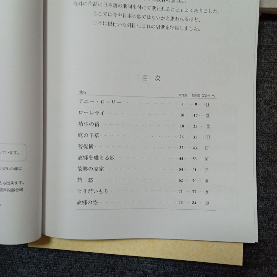 心に咲く愛唱名曲集100選　第1巻から第5巻➀、第1巻から第5巻②の10巻