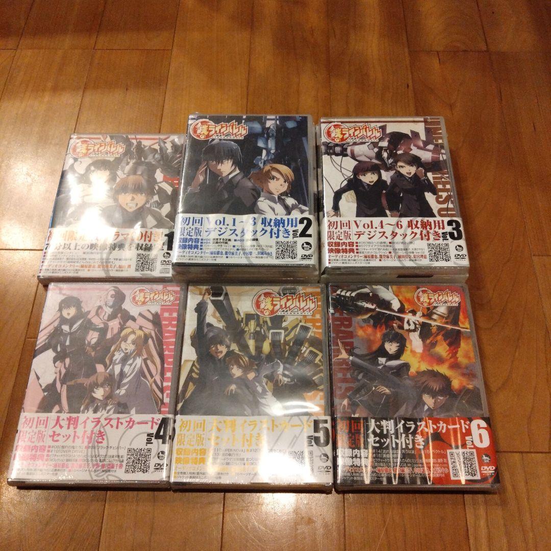 鉄(くろがね)のラインバレル 全9巻〈初回限定版〉