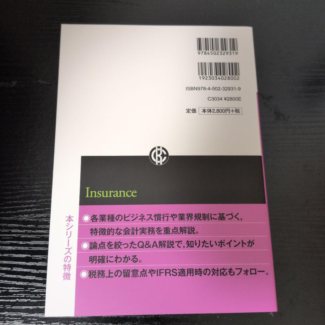 Q&A業種別会計実務 12