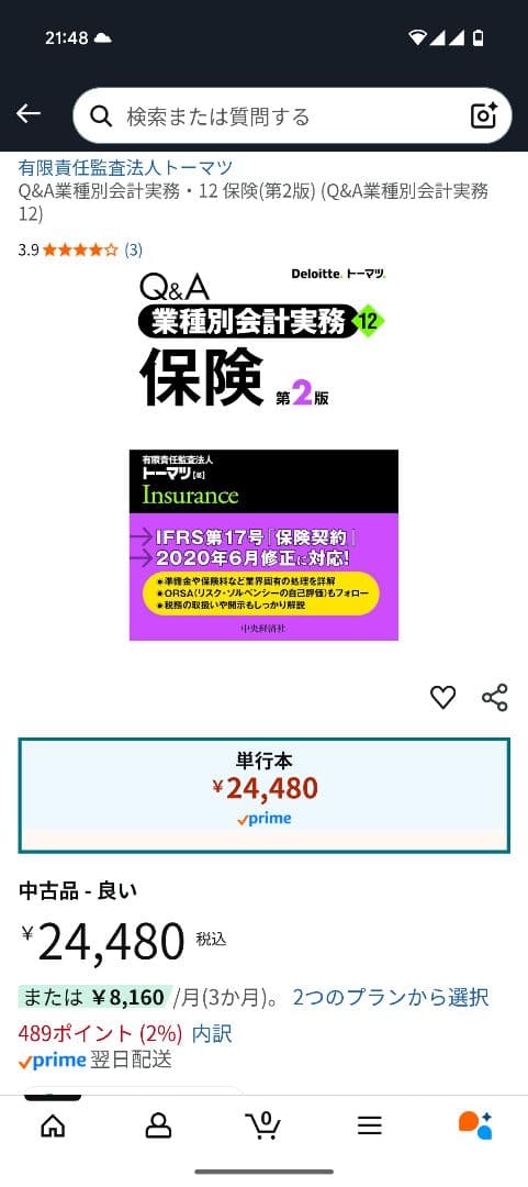 Q&A業種別会計実務 12