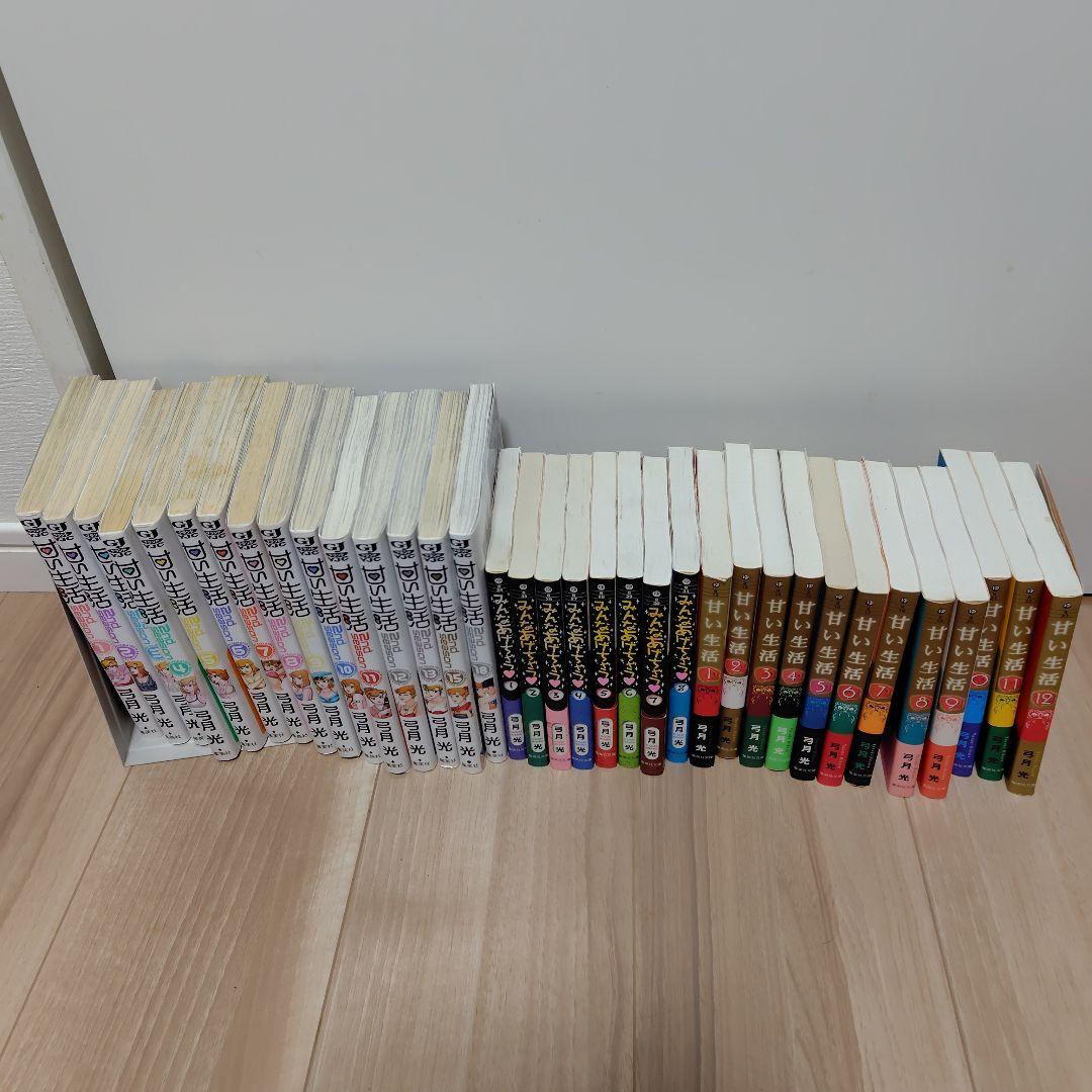 甘い生活　みんなあげちゃう　弓月光　合計35冊セット
