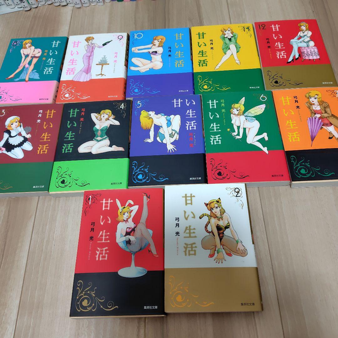甘い生活　みんなあげちゃう　弓月光　合計35冊セット