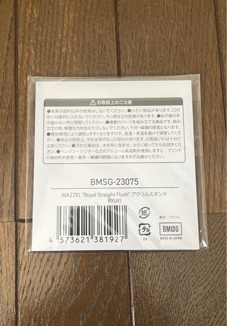 MAZZEL RYUKI アクリルスタンド