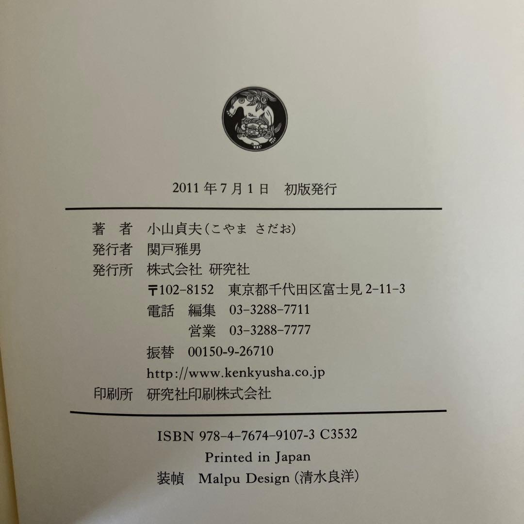 【中古本】英米法律語辞典