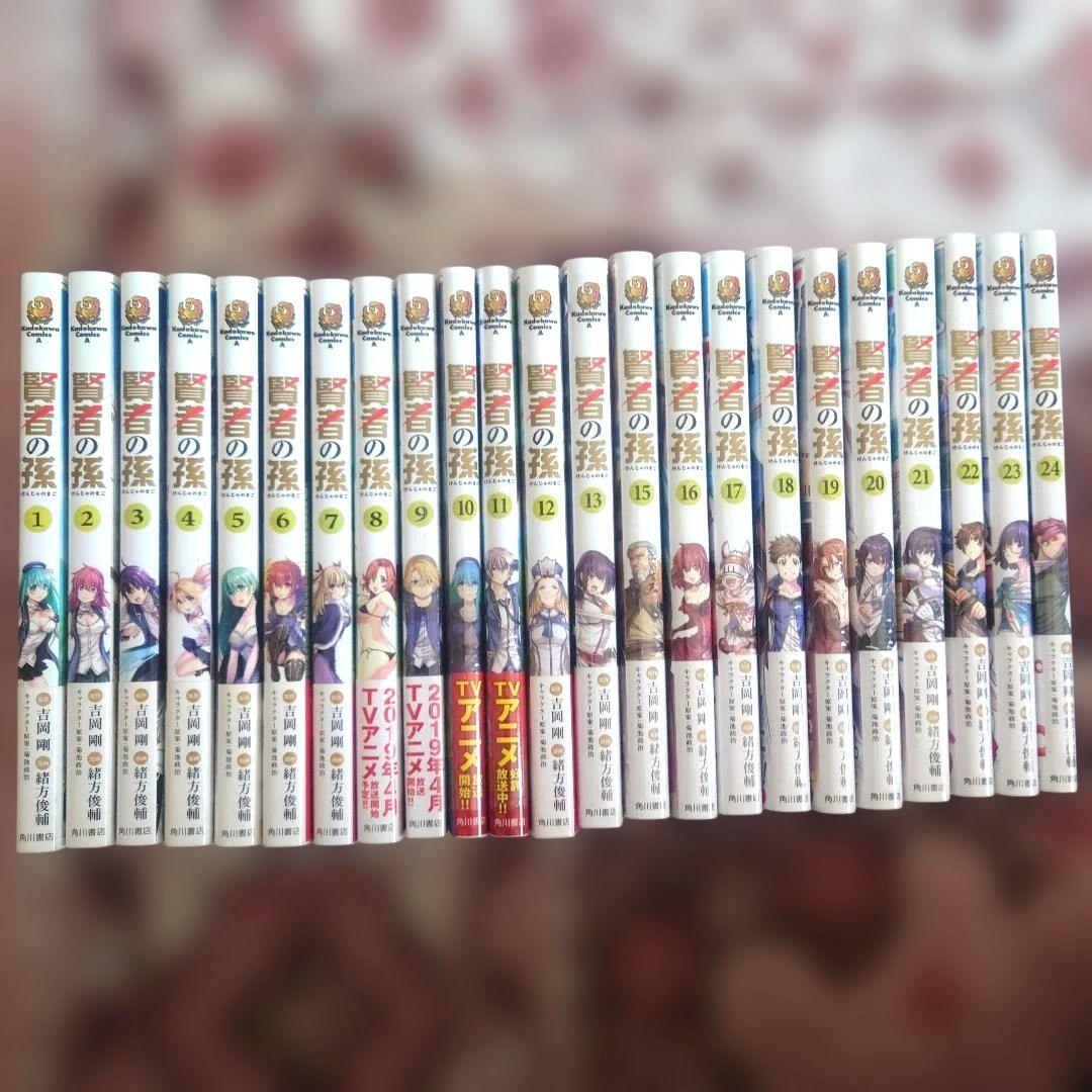 賢者の孫　１巻〜２４巻　吉岡剛　緒方俊輔　１４冊未開封品。