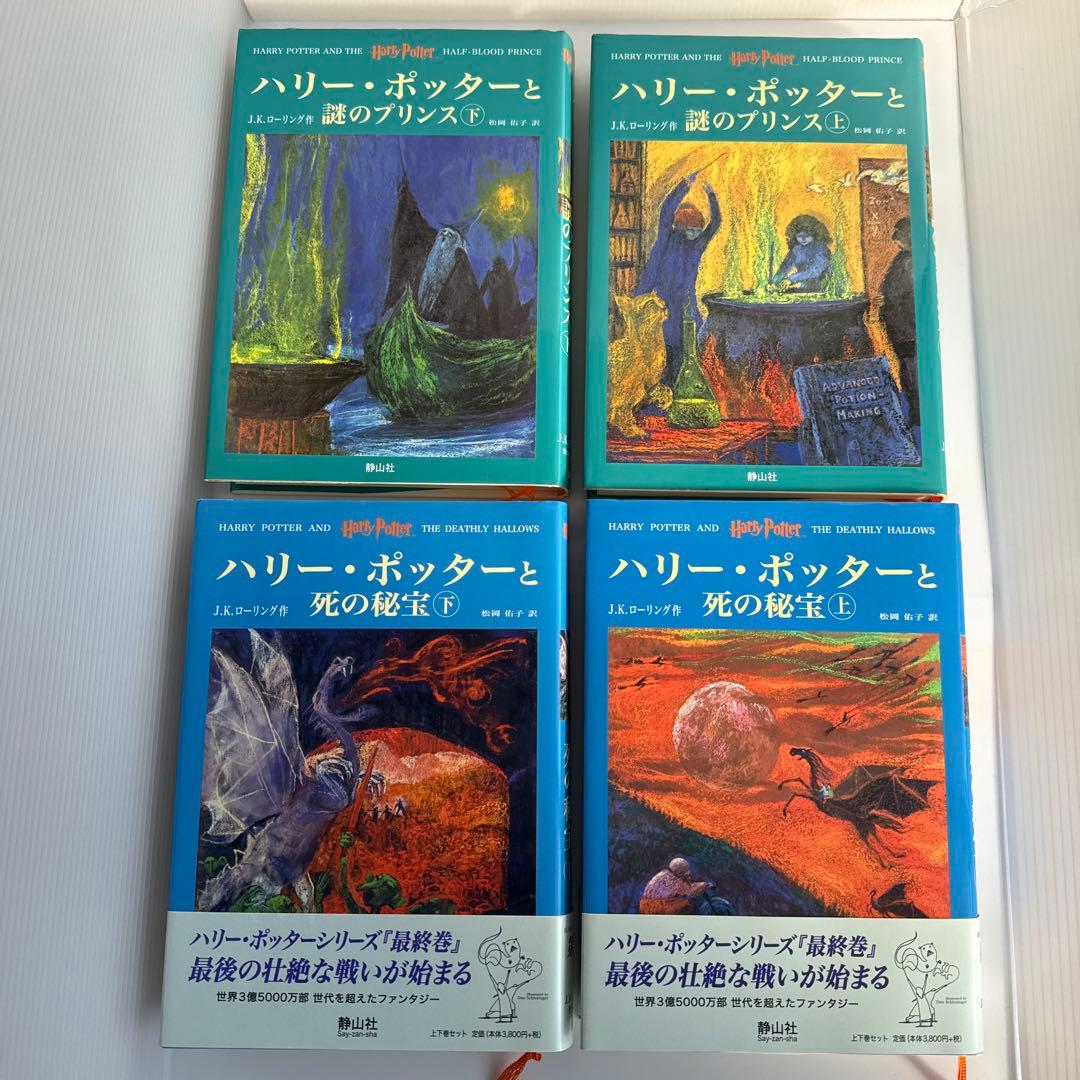 【明日まで限定特価】2〜7巻初版｜ふくろう通信11枚完備｜ハリー・ポッター全巻