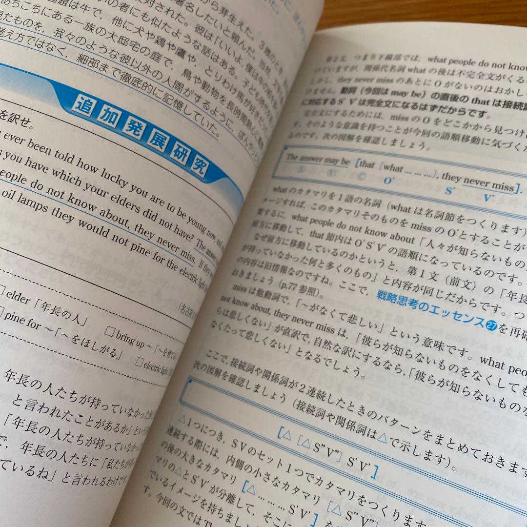 登木健司の英文読解が戦略的にできる本 : 大学入試
