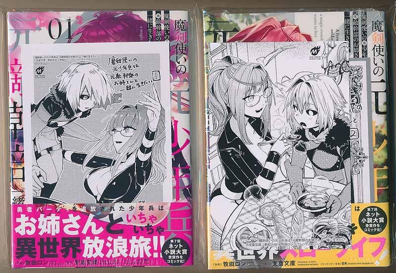 特典10点付き 魔剣使いの元少年兵は、元敵幹部のお姉さんと一緒に生きたい1-4巻