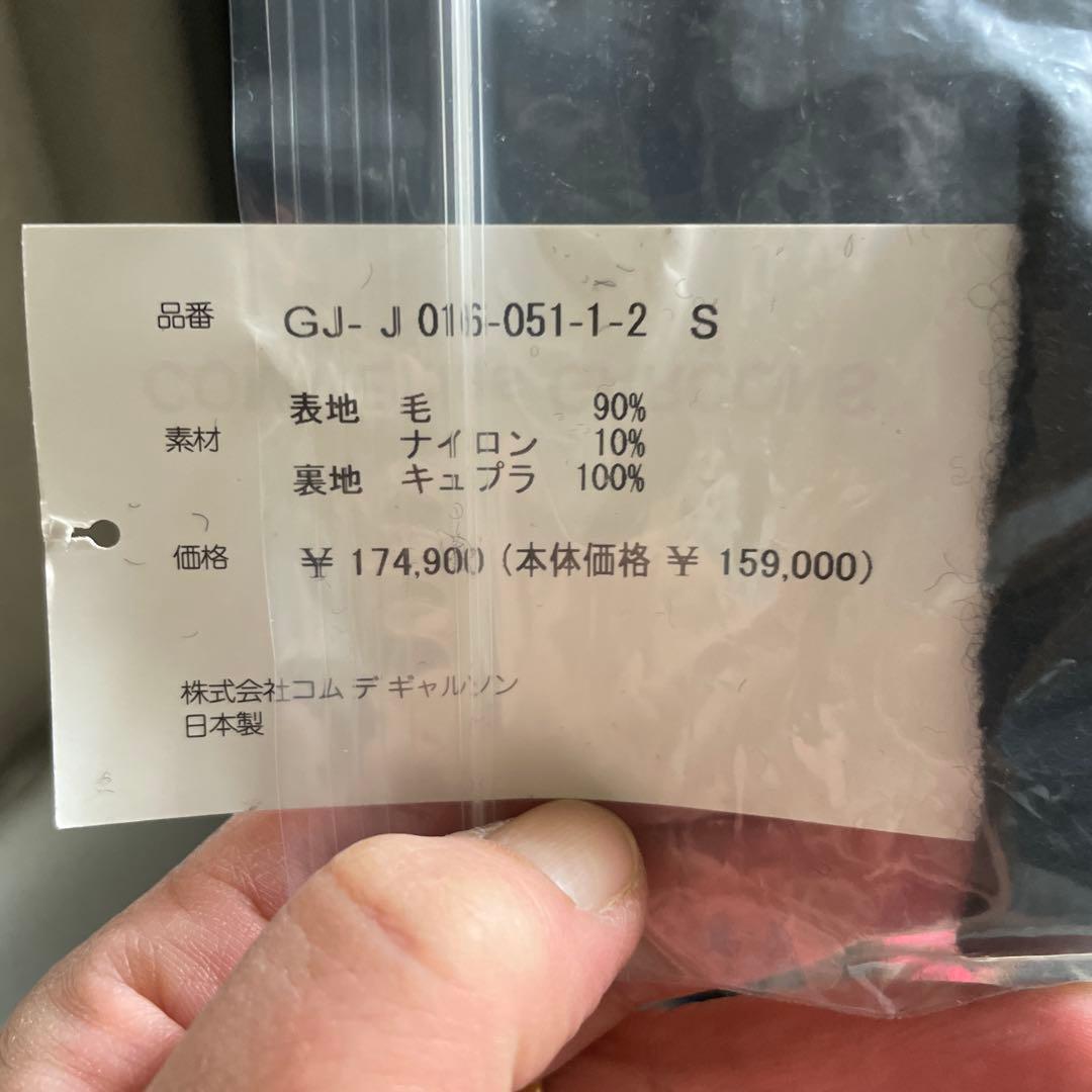 ◎最終価格◎コムデギャルソン　縮絨ジャケット