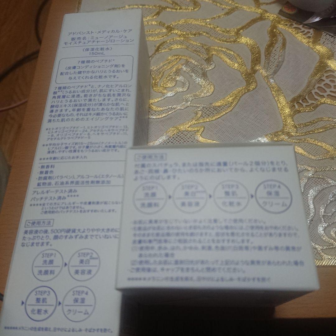 ミューノアージュモイスチュアチャージローション。クリームExセット