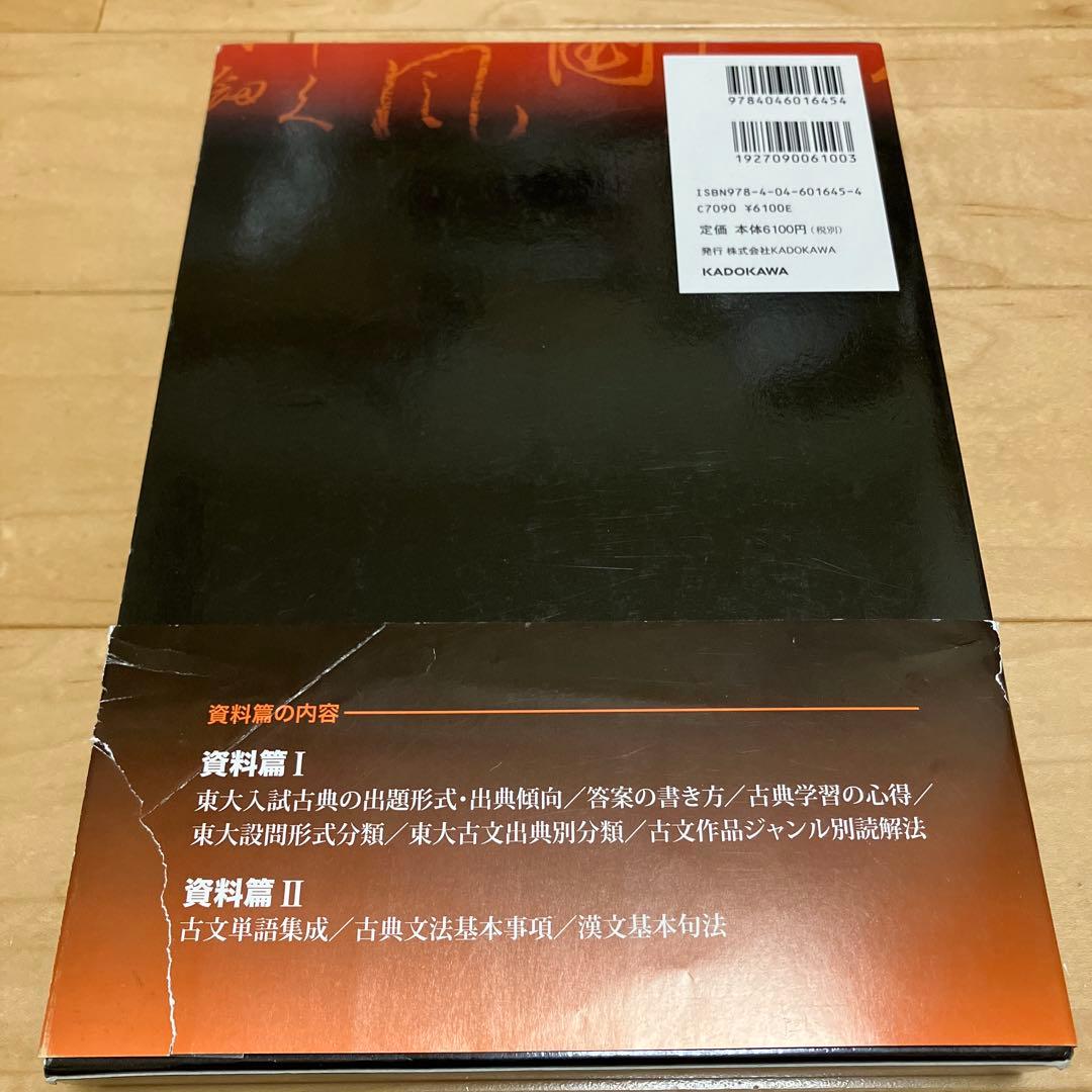 【美品】鉄緑会東大古典問題集・東大数学問題集 2016年度用資料・問題篇/解答篇
