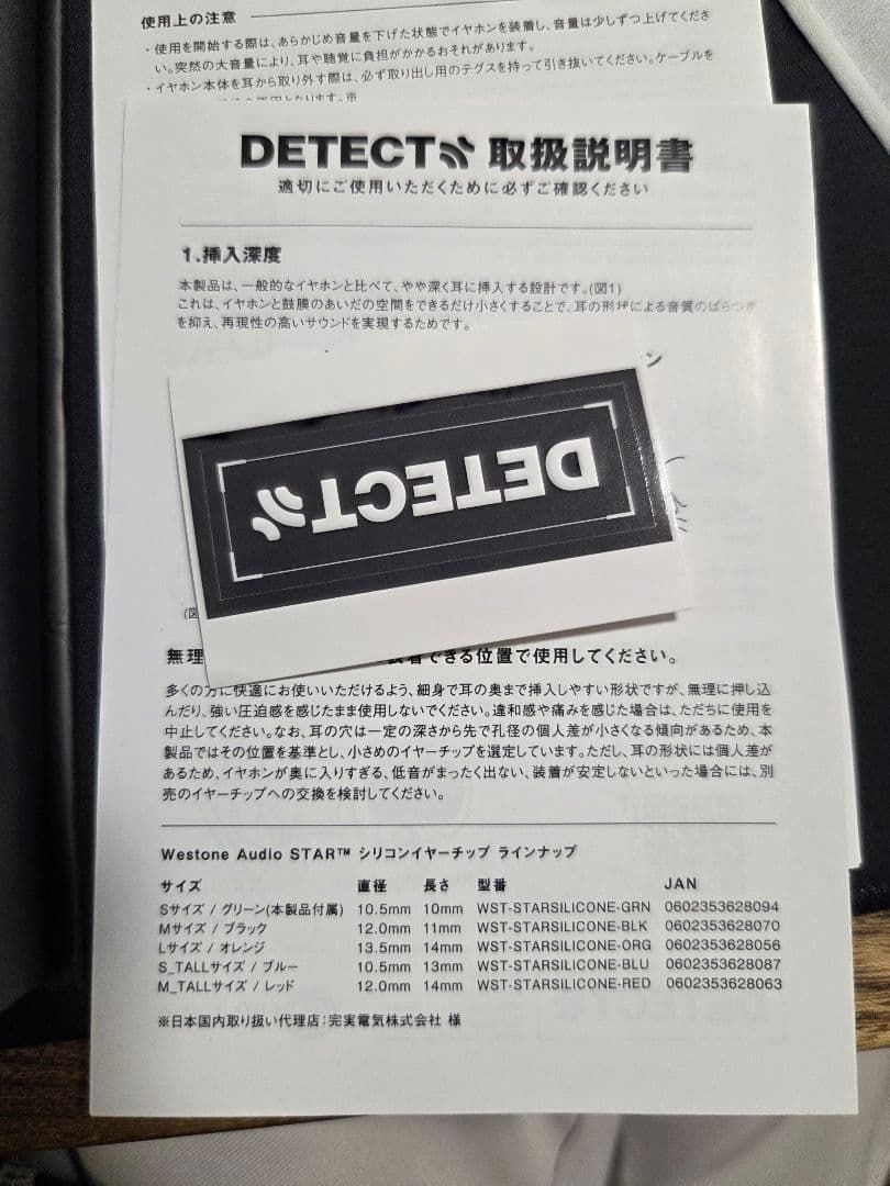 イヤホン HID-Labs DETECT