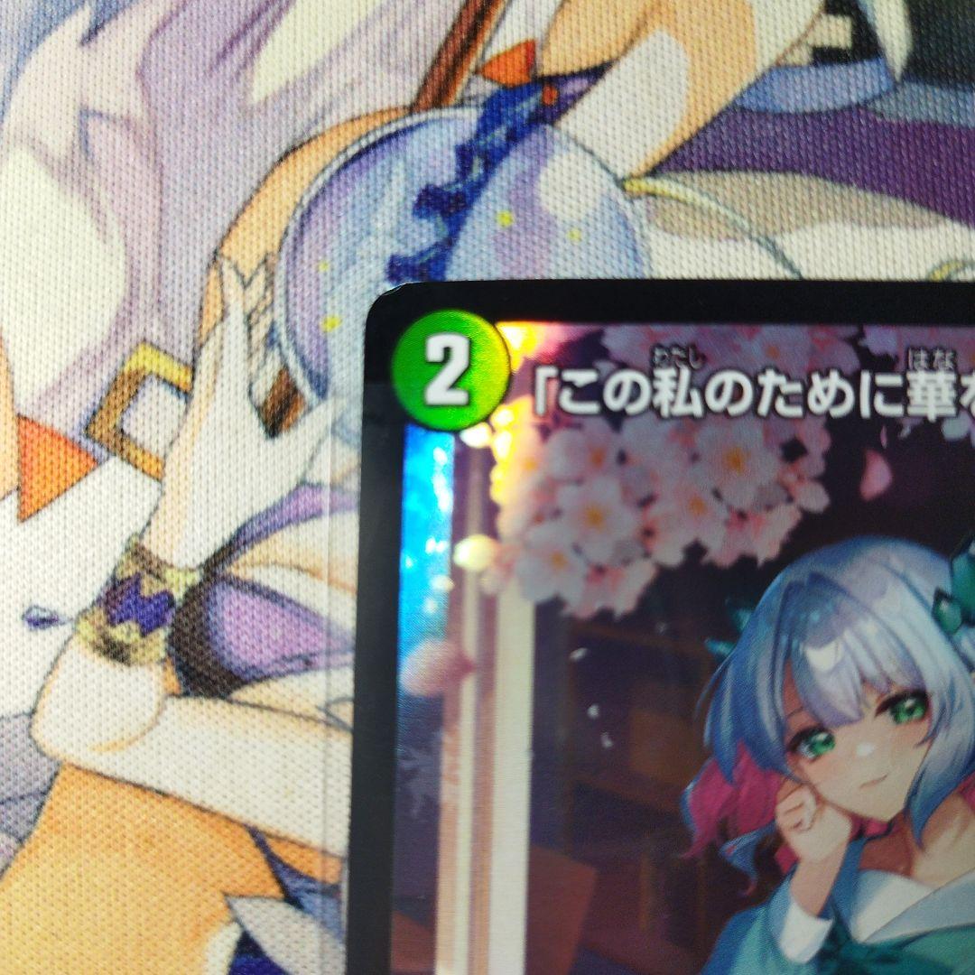 この私のために華を咲かすのだ!　プロモ　キズあり