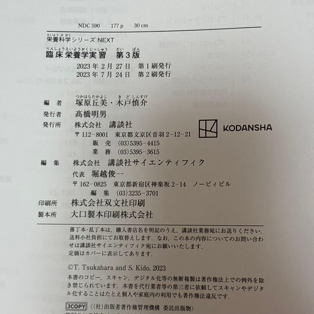 管理栄養士 資格 国家試験 テキスト 教科書 8冊 書き込みあり