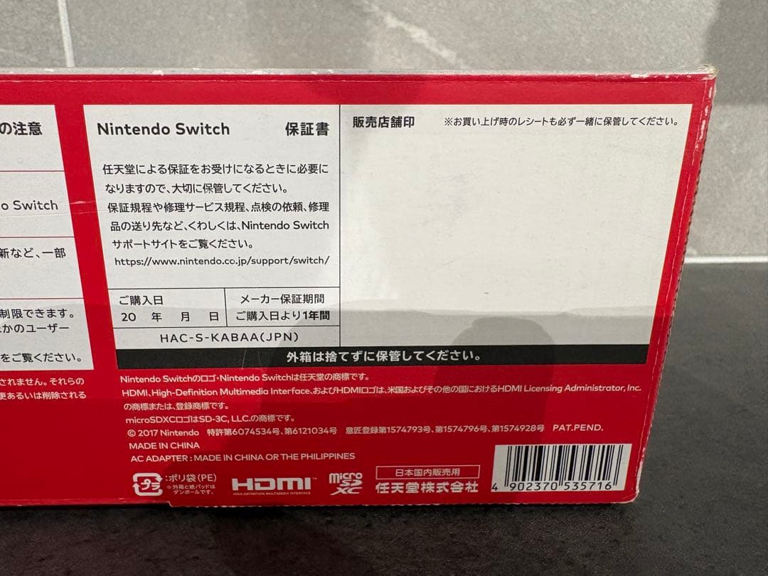 ま*え様 Nintendo Switch 本体 青/赤