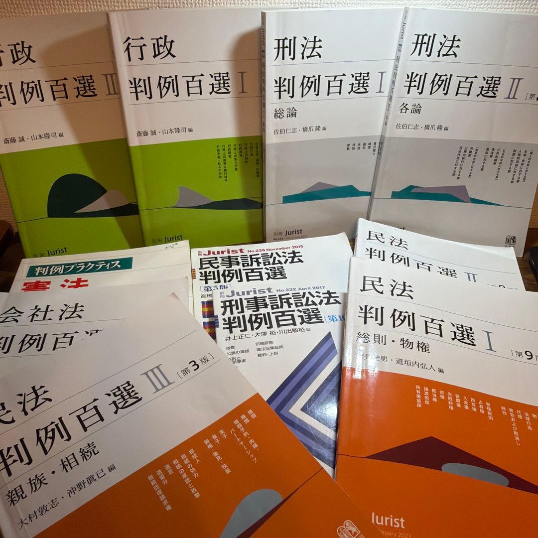 判例百選 6科目、判例プラクティス 憲法/司法試験 予備試験 論文 短答