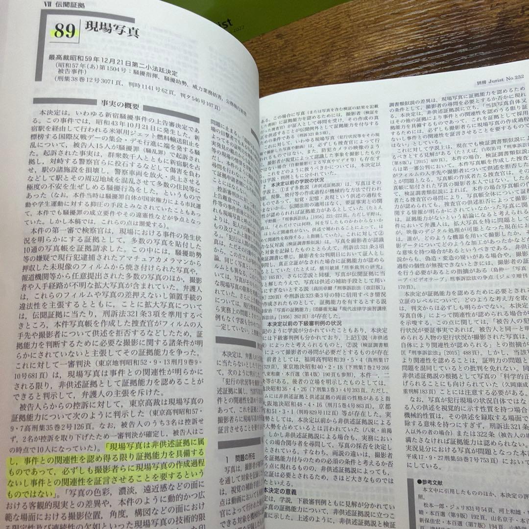 判例百選 6科目、判例プラクティス 憲法/司法試験 予備試験 論文 短答