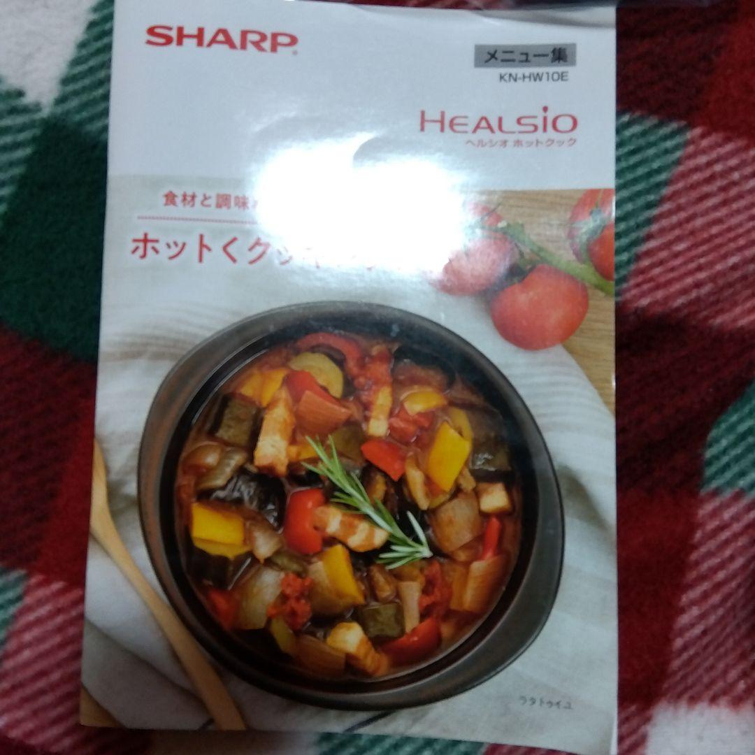 ヘルシオホットクック