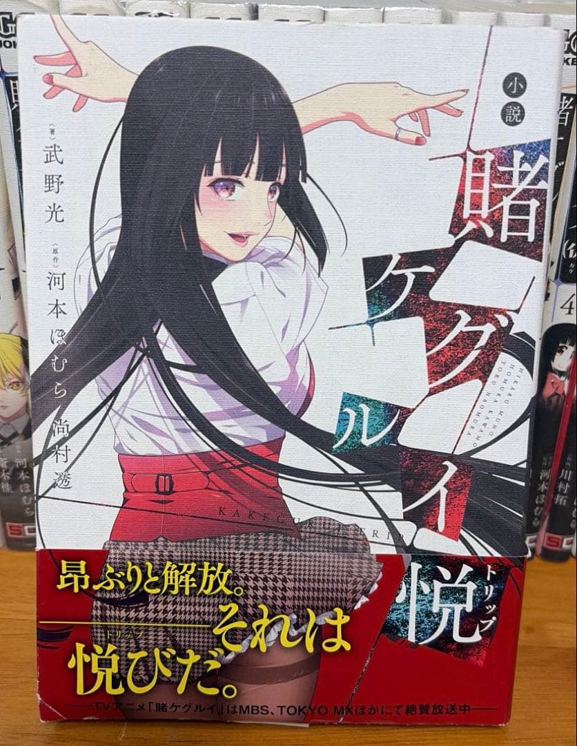 【4シリーズ】賭ケグルイ 全巻 双 (仮) 妄 万 悦 愛 ファンブック全52冊