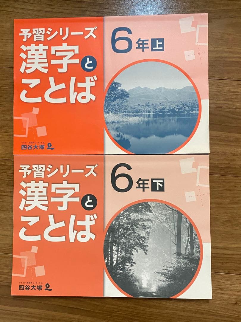四谷大塚　予習シリーズ 6年　フルセット54本　新品は6万8千円以上