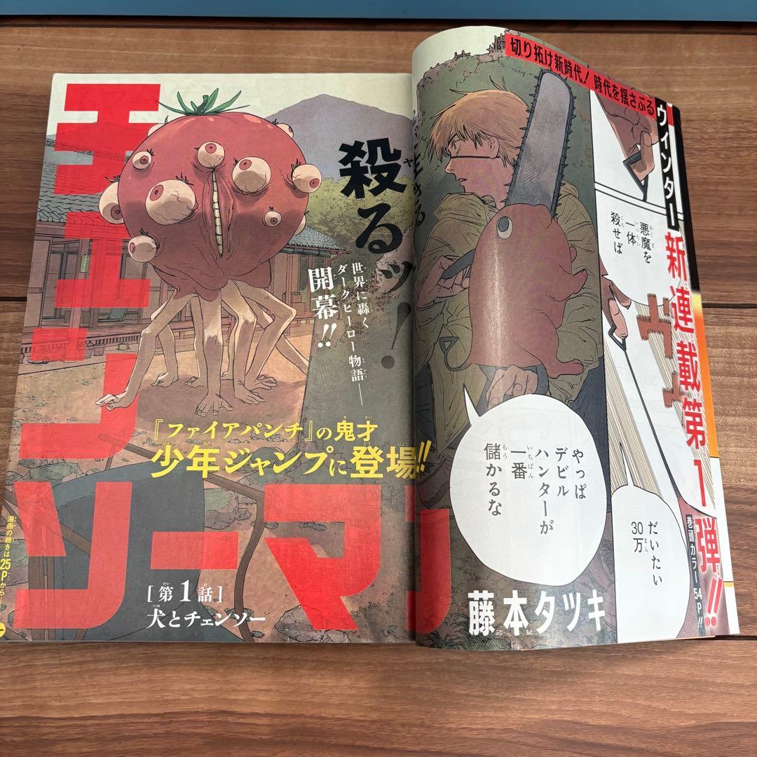 週刊少年ジャンプ　2019年1号　チェンソーマン
