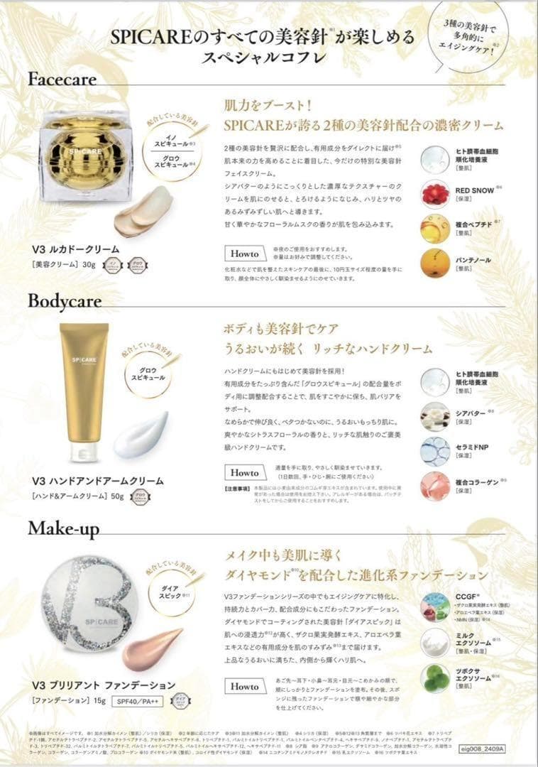 ※碧※スピケア　v3コフレセット×2個セット