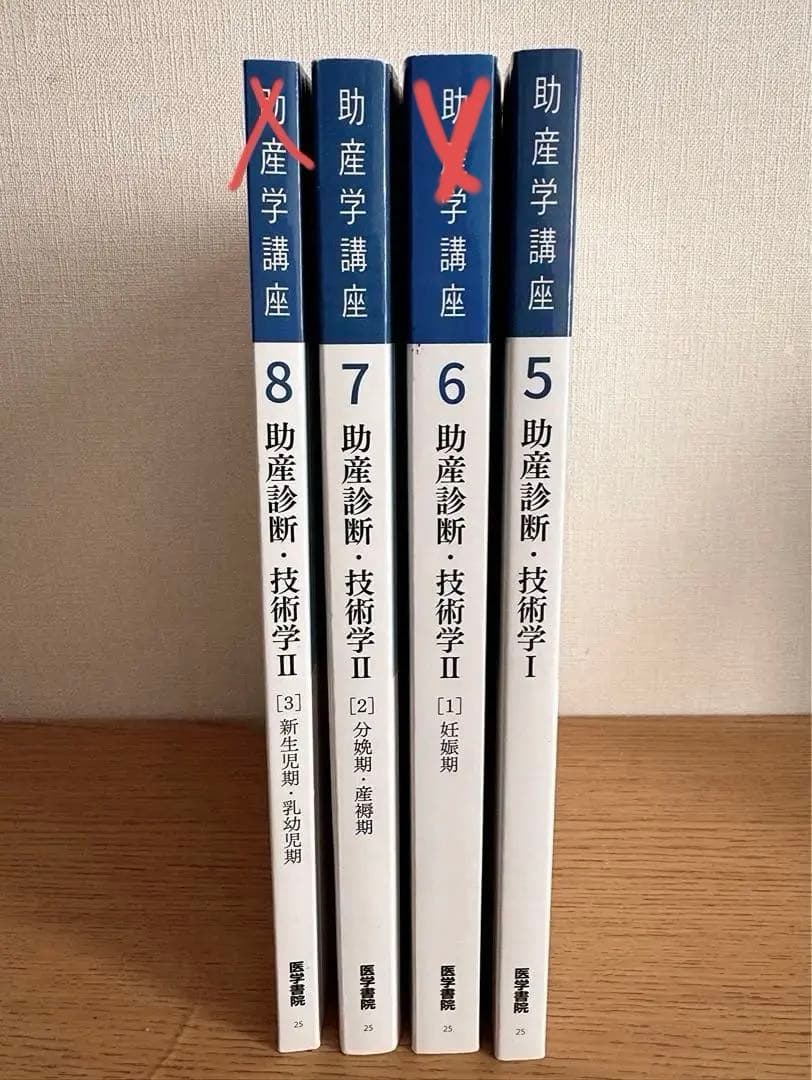 助産学講座 第6版 5 6 7 8 4冊セット 実習 国家試験対策