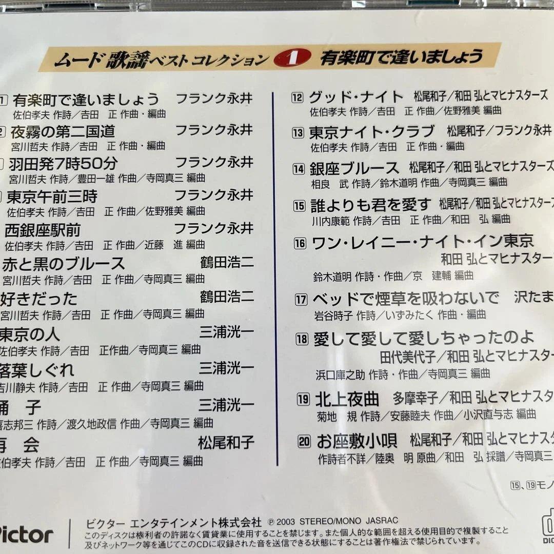 (^-^)ムード歌謡&歌ものがたりベストコレクション10枚組*