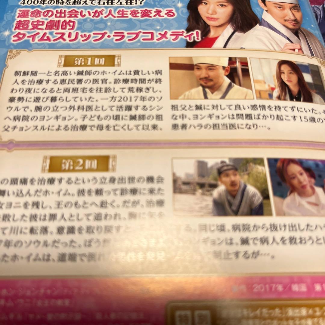 韓国ドラマDVD【医心伝心〜脈あり！恋あり？〜】【全話】【レンタル落ちDVD】