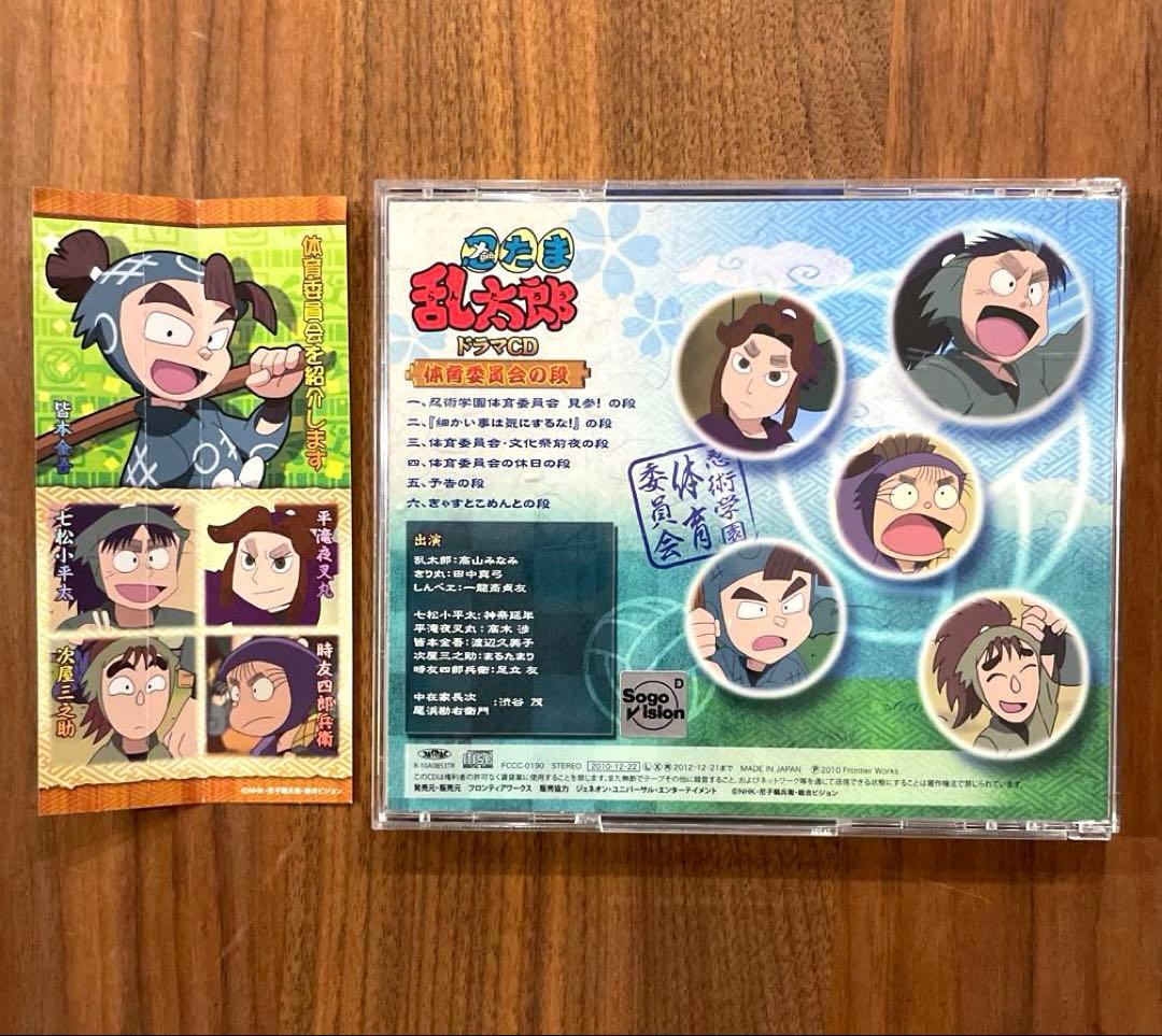 ★ 帯付き　特典トレカ　綺麗良好★ 忍たま　ドラマCD 体育委員会の段