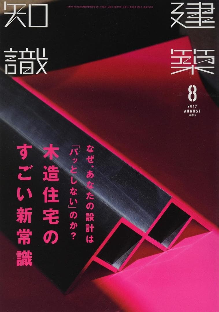 建築知識2017年1月号～12月号／ユーディーアイ確認検査(著)