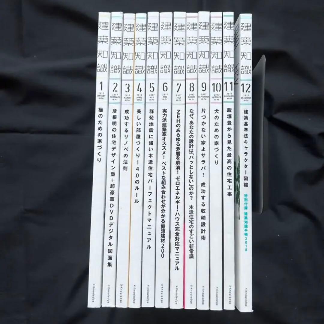建築知識2017年1月号～12月号／ユーディーアイ確認検査(著)