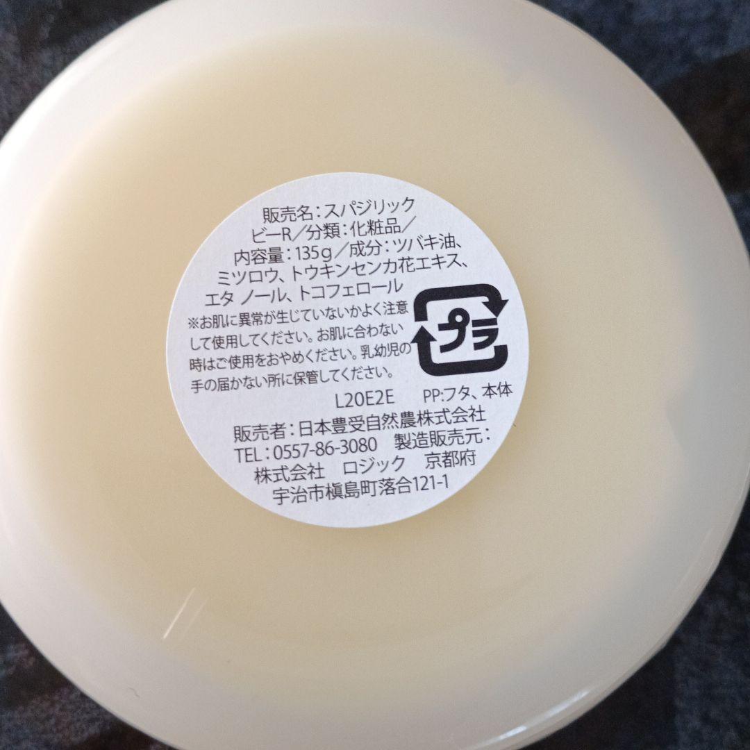 スパジリックビーR 135g 特大