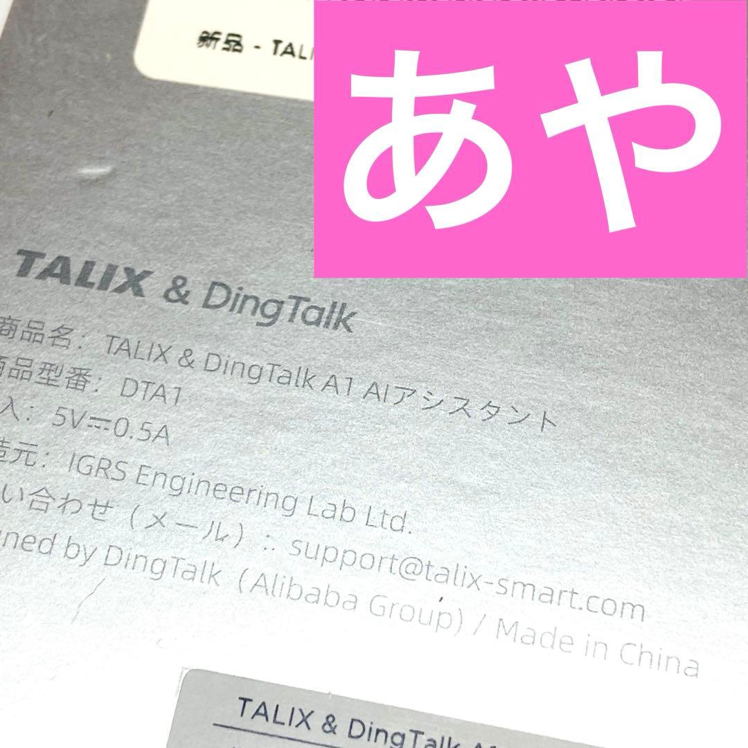 新品未開封TALIX DingTalk A1 AIアシスタント ボイスレコーダー