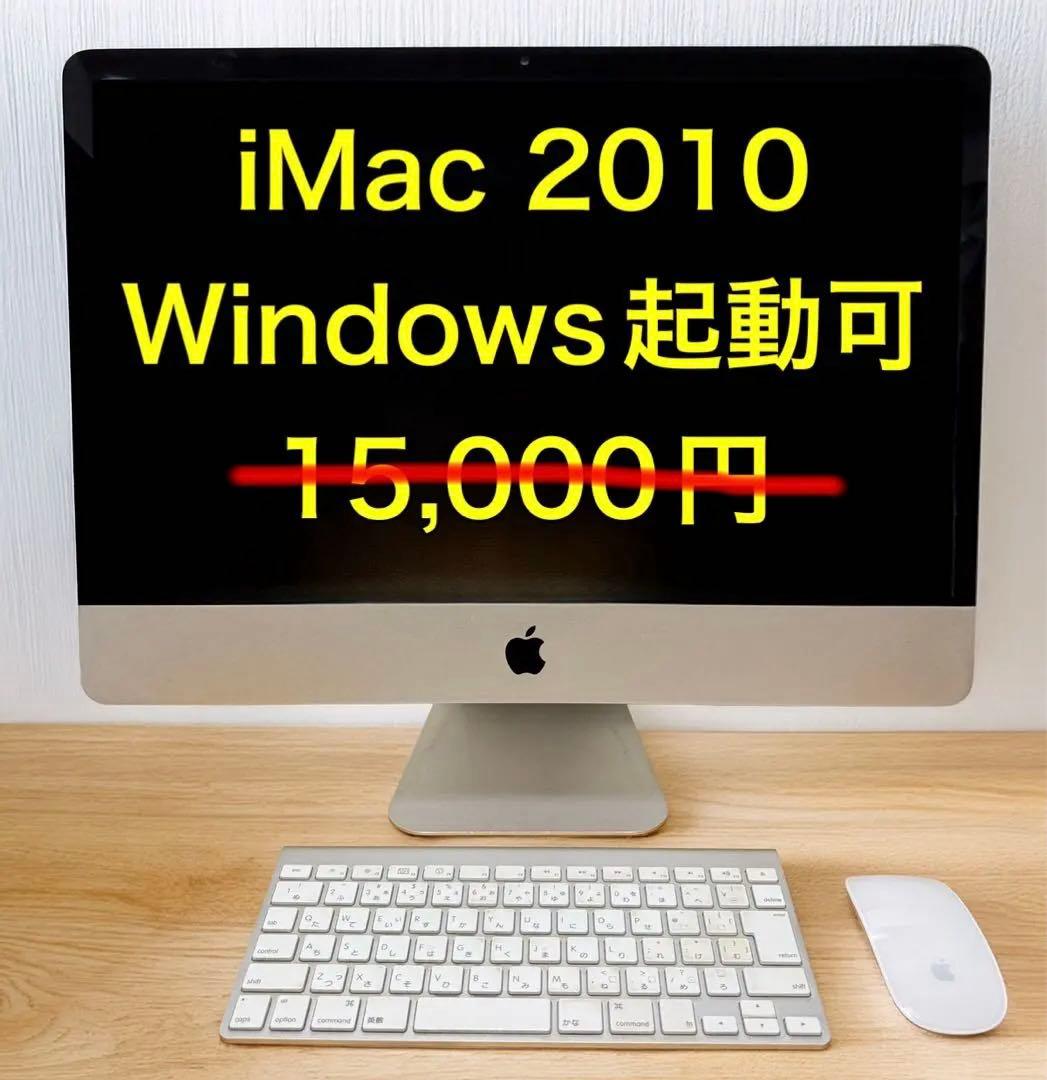 大幅値下げ10000円！Apple iMac (Mid 2010) 12GB