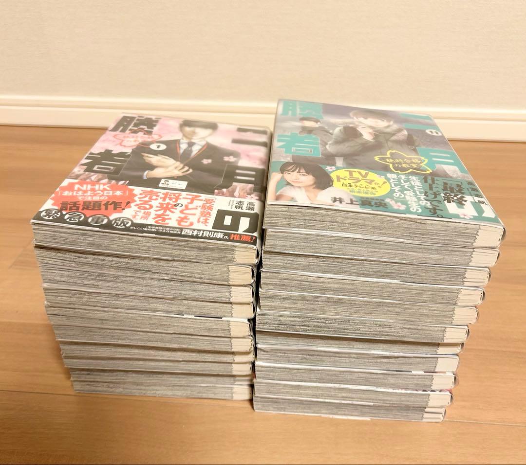 二月の勝者　漫画全巻セット　1〜21巻　中学受験