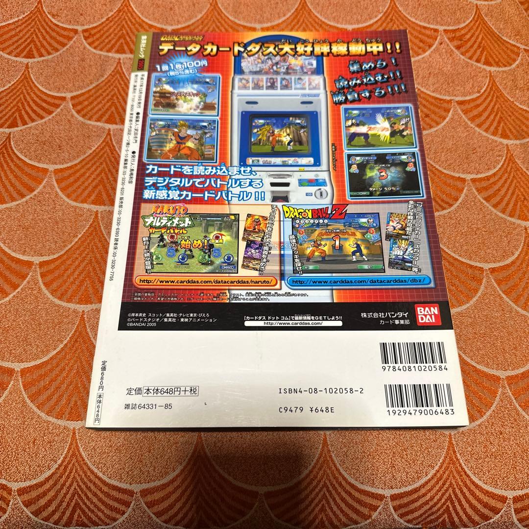 最終値下げ　新品　未使用　ドラゴンボールZ データカードダス　プレミアムガイド本