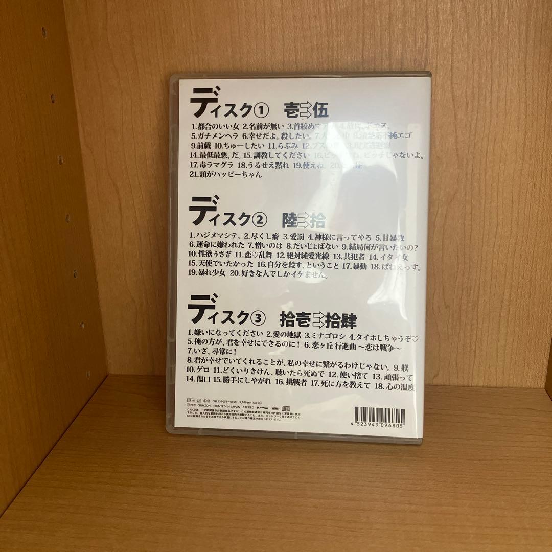 甘い暴力　全部盛り盤