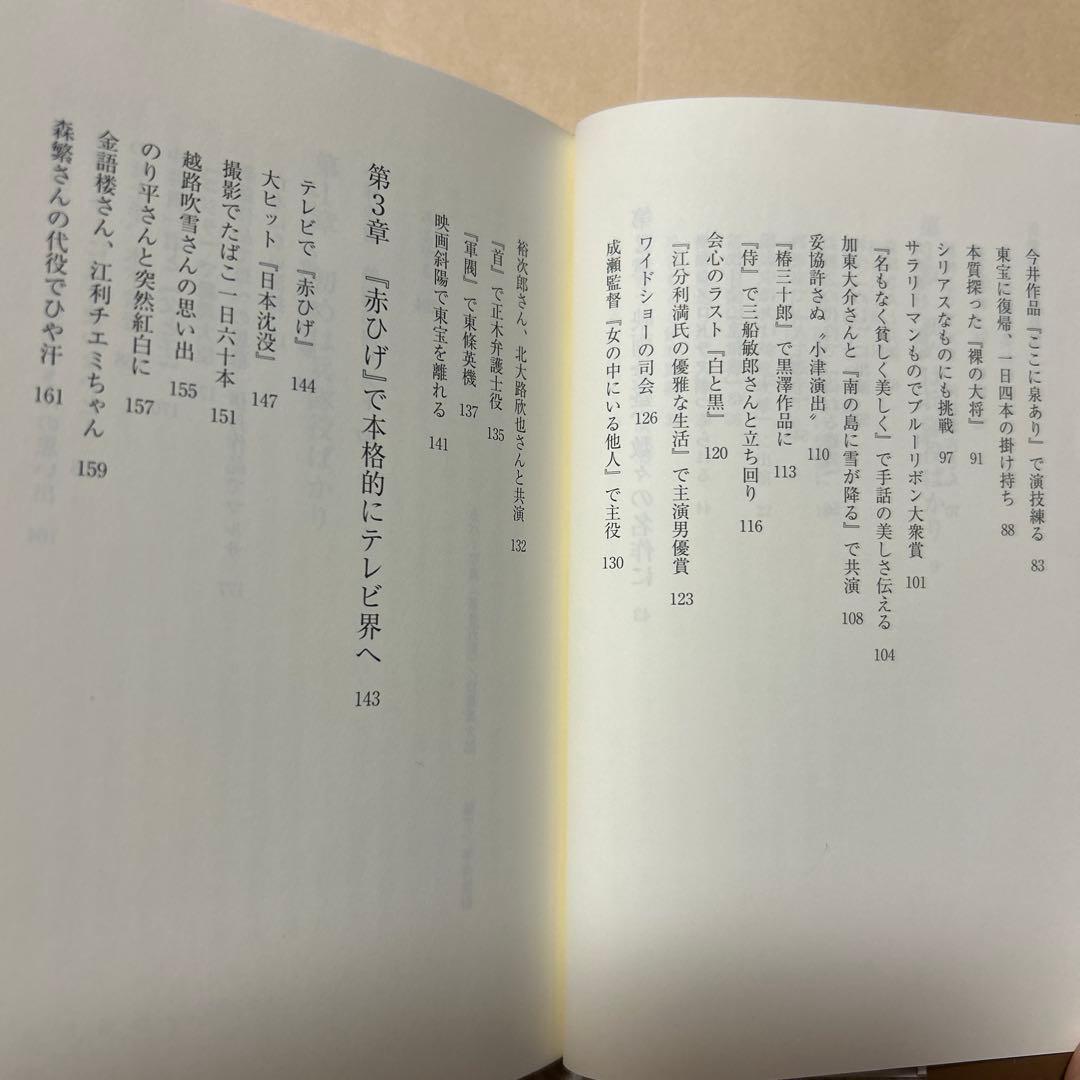 値下げ！[激レア！サイン！初版]役者六十年　小林桂樹　献呈署名、落款入り