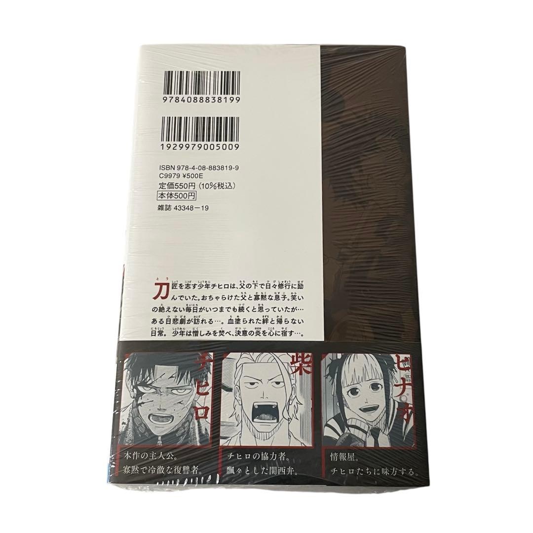 【初版】カグラバチ 1巻 シュリンク・帯・アニメイト特典イラストカード付①