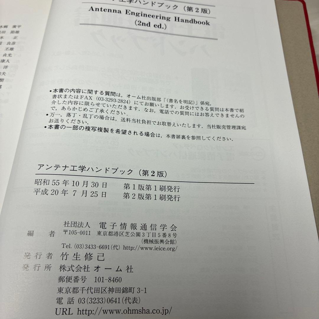 アンテナ工学 ハンドブック 第2版 電験 電気通信工事施工管理技士