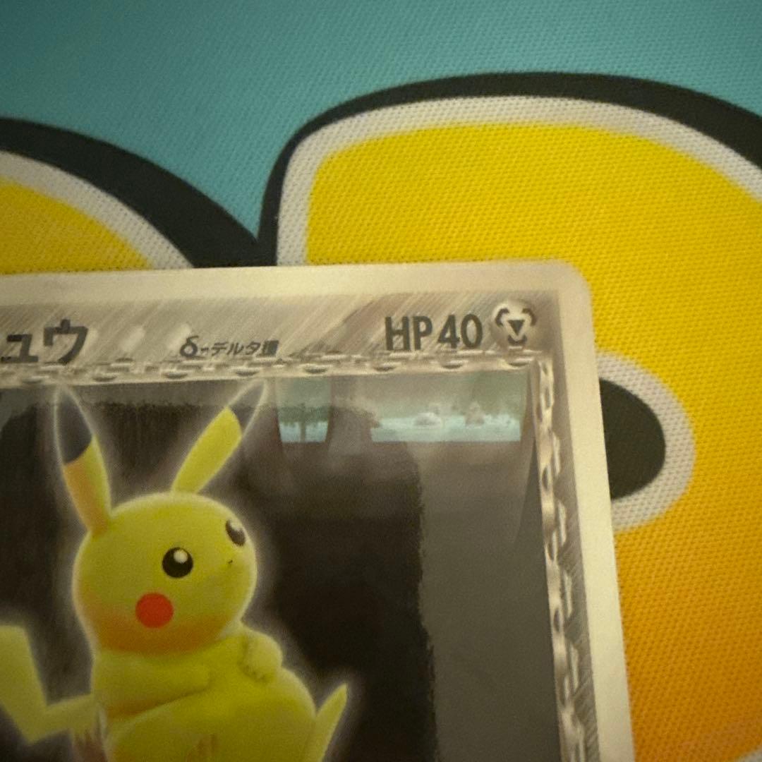 【希少】ピカチュウ デルタ δ プロモ