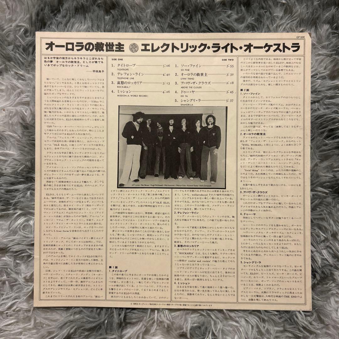 洋楽 E.L.O A New World Record