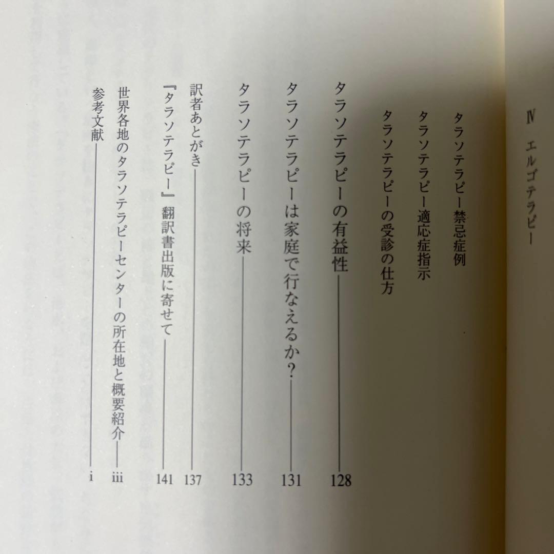 タラソテラピー 海から生まれた自然療法