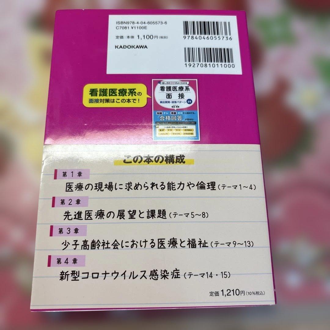 看護・医療系大学 小論文対策版　4冊おまとめセット
