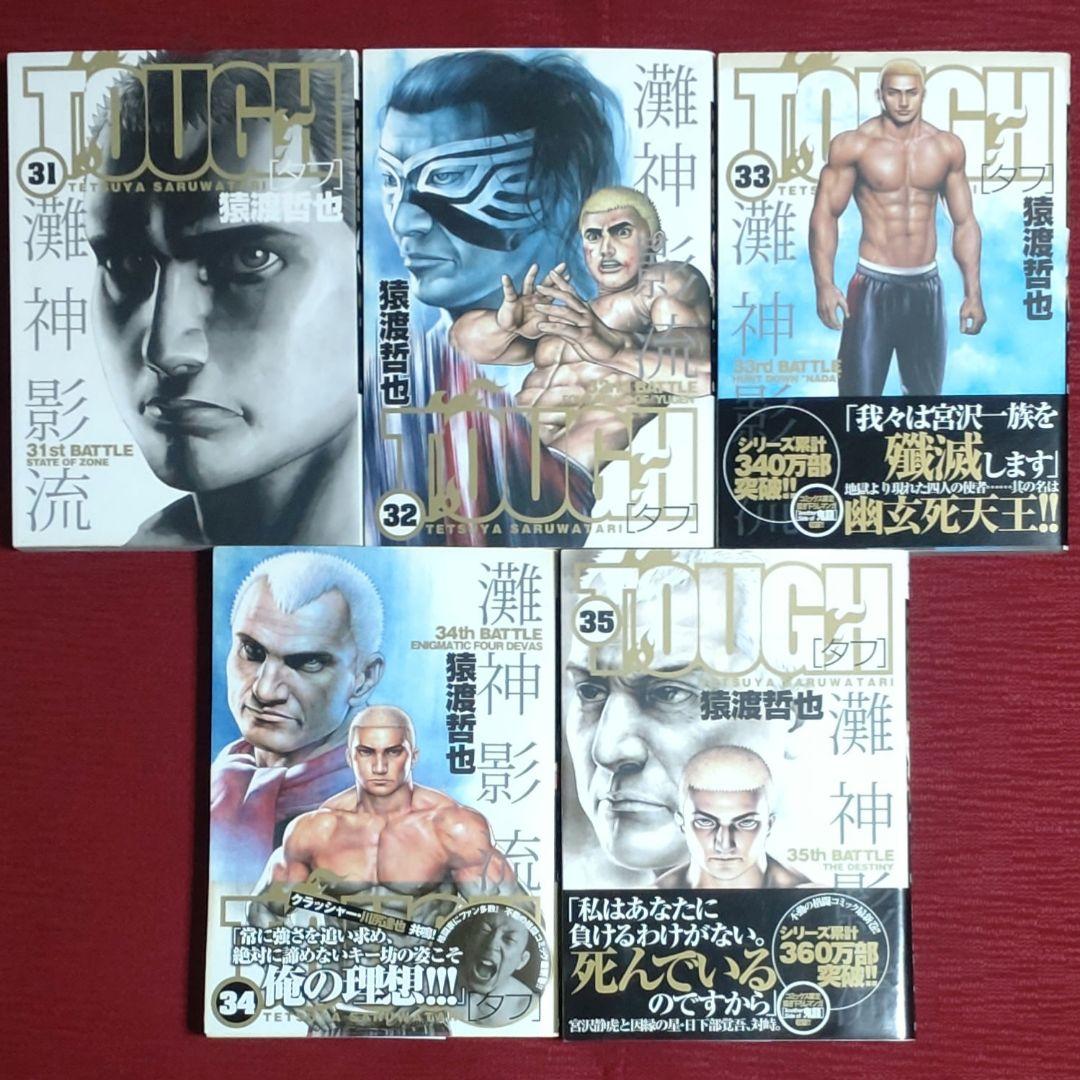 【全巻セット】TOUGH タフ＜1～39巻＞猿渡哲也　集英社【オール初版】