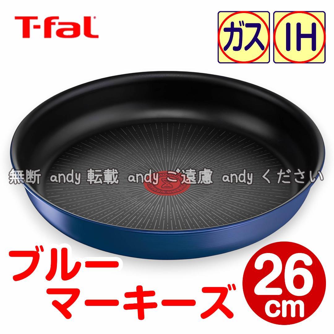 【Michi】ティファール セット