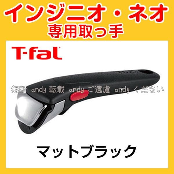 【Michi】ティファール セット