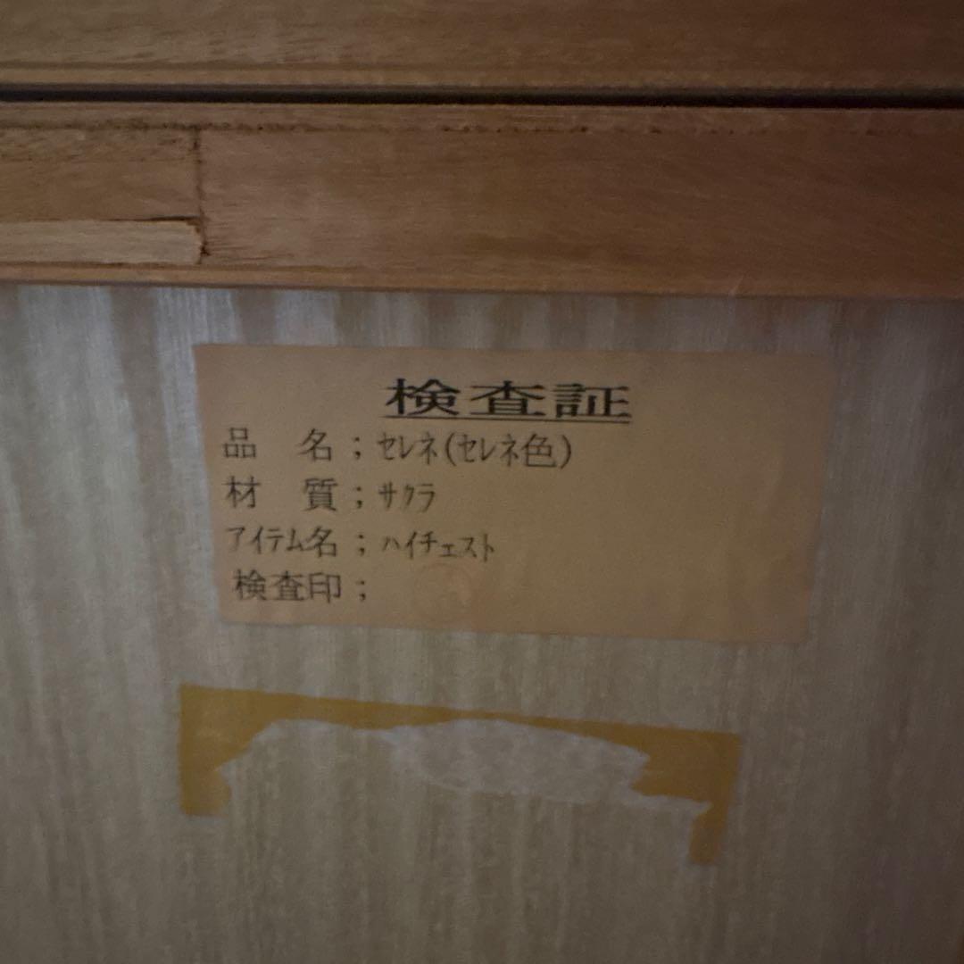 ［いいね値引き］大塚家具IDC セレネ7段ハイチェスト