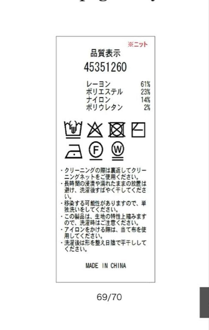 JUSGLITTY ハイネックアンサンブル